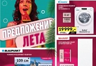 Финальное ПРЕДЛОЖЕНИЕ лета